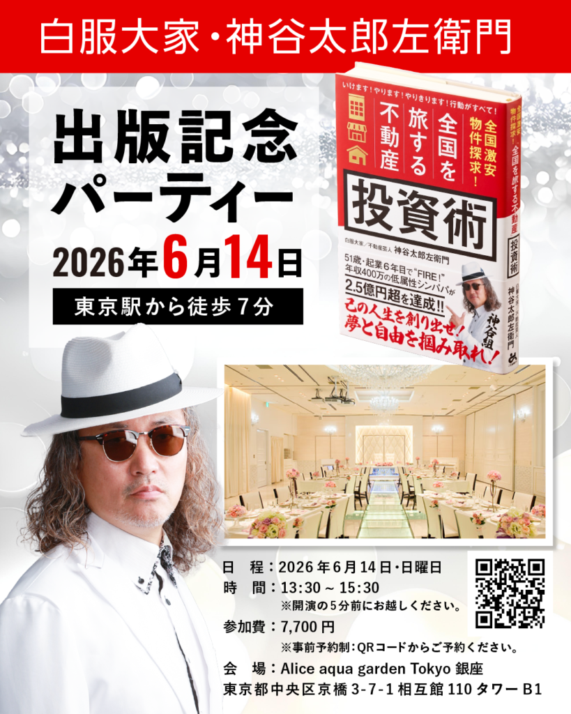 神谷太郎左衛門出版パーティー